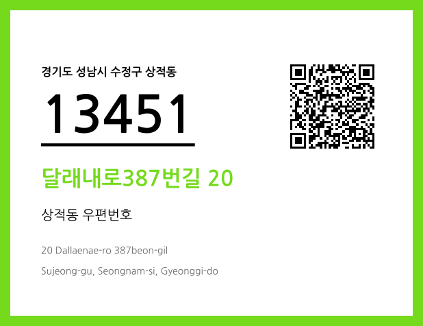 CC BY 4.0 우편주소 및 도로명주소 QR코드 이미지 CC BY 4.0