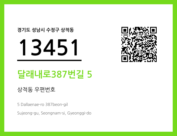 CC BY 4.0 우편주소 및 도로명주소 QR코드 이미지 CC BY 4.0