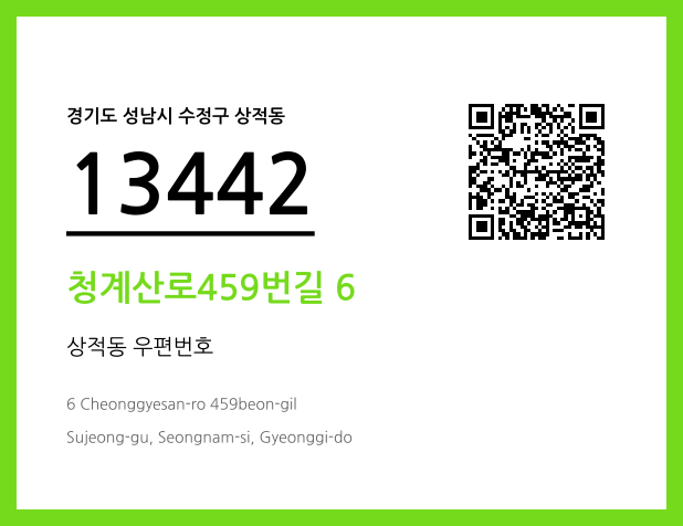 우편주소 및 도로명주소 QR코드 이미지 CC BY 4.0