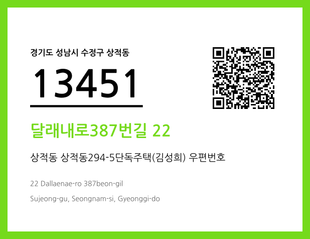 우편주소 및 도로명주소 QR코드 이미지 CC BY 4.0