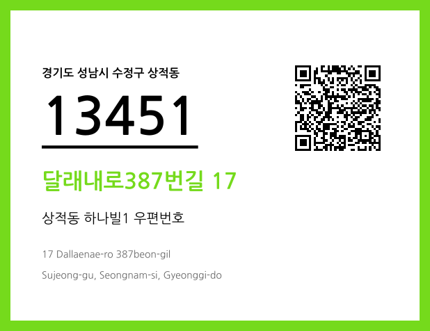 우편주소 및 도로명주소 QR코드 이미지 CC BY 4.0