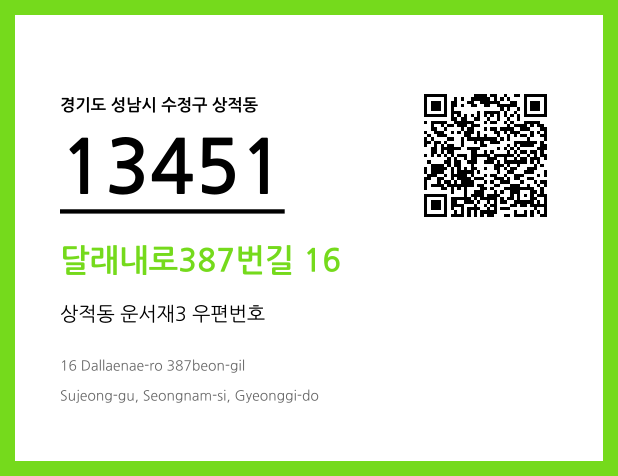 우편주소 및 도로명주소 QR코드 이미지 CC BY 4.0