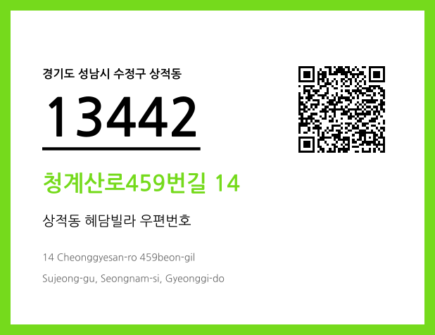 우편주소 및 도로명주소 QR코드 이미지 CC BY 4.0