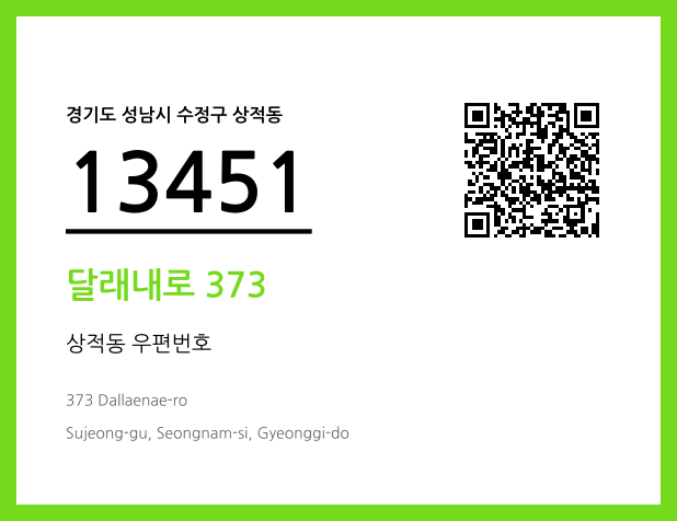 CC BY 4.0 우편주소 및 도로명주소 QR코드 이미지 CC BY 4.0