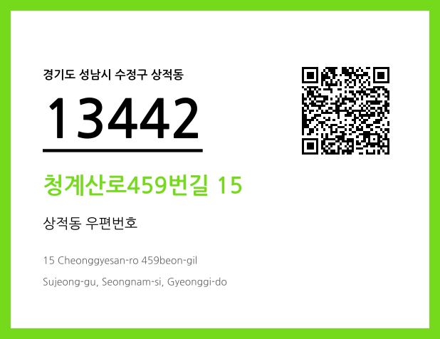 우편주소 및 도로명주소 QR코드 이미지 CC BY 4.0