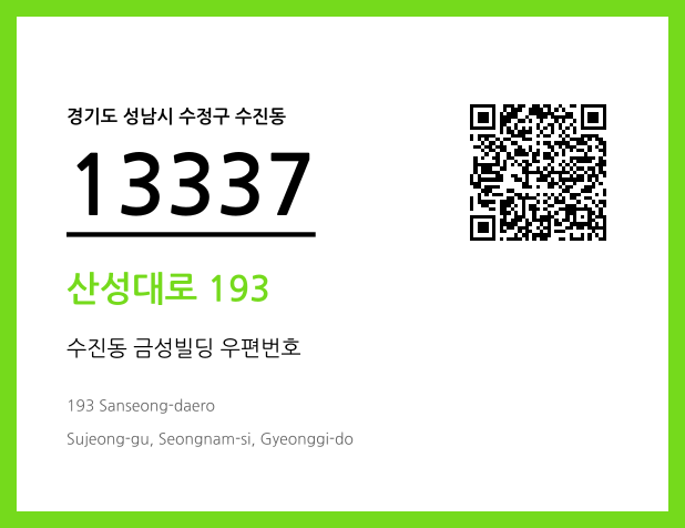 CC BY 4.0 우편주소 및 도로명주소 QR코드 이미지 CC BY 4.0