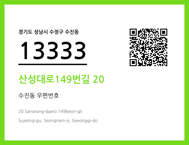 CC BY 4.0 우편주소 및 도로명주소 QR코드 이미지 CC BY 4.0