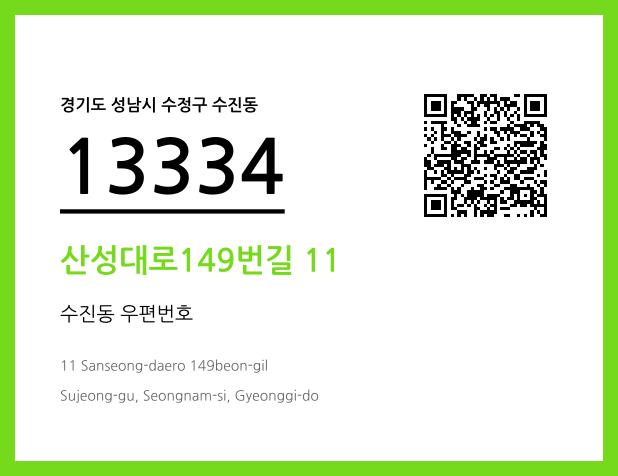 CC BY 4.0 우편주소 및 도로명주소 QR코드 이미지 CC BY 4.0