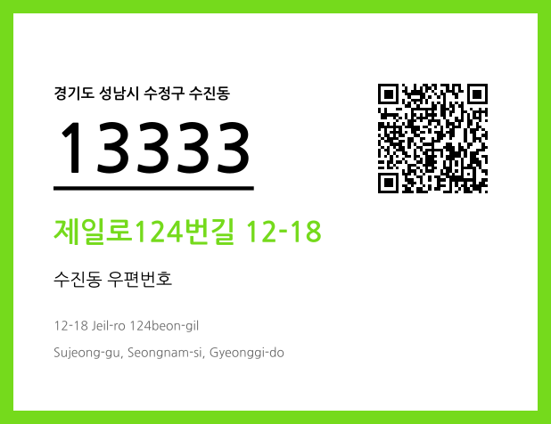 CC BY 4.0 우편주소 및 도로명주소 QR코드 이미지 CC BY 4.0