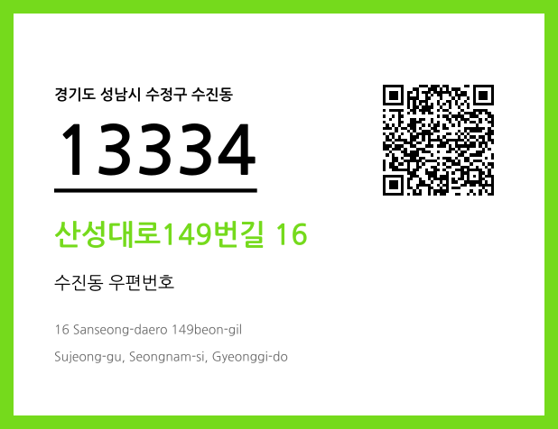 CC BY 4.0 우편주소 및 도로명주소 QR코드 이미지 CC BY 4.0