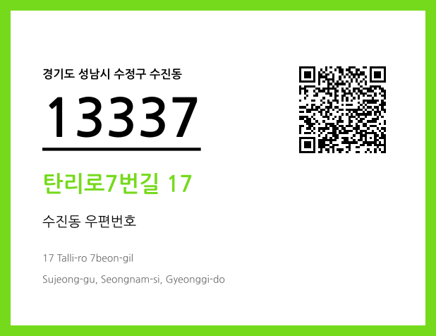 CC BY 4.0 우편주소 및 도로명주소 QR코드 이미지 CC BY 4.0