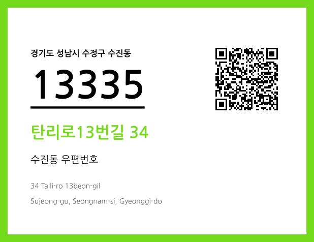 CC BY 4.0 우편주소 및 도로명주소 QR코드 이미지 CC BY 4.0