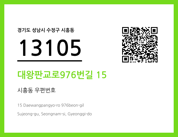 우편주소 및 도로명주소 QR코드 이미지 CC BY 4.0