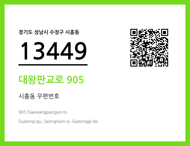 우편주소 및 도로명주소 QR코드 이미지 CC BY 4.0