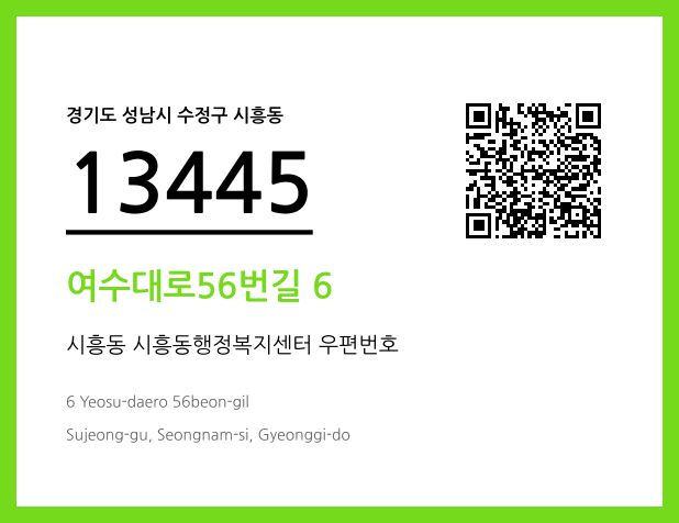 우편주소 및 도로명주소 QR코드 이미지 CC BY 4.0