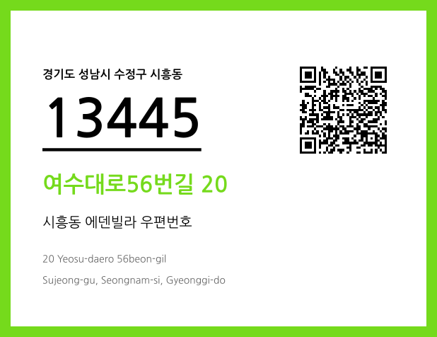 CC BY 4.0 우편주소 및 도로명주소 QR코드 이미지 CC BY 4.0