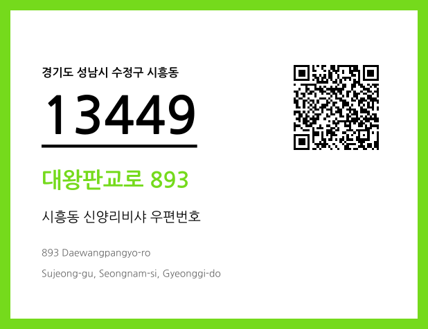 우편주소 및 도로명주소 QR코드 이미지 CC BY 4.0