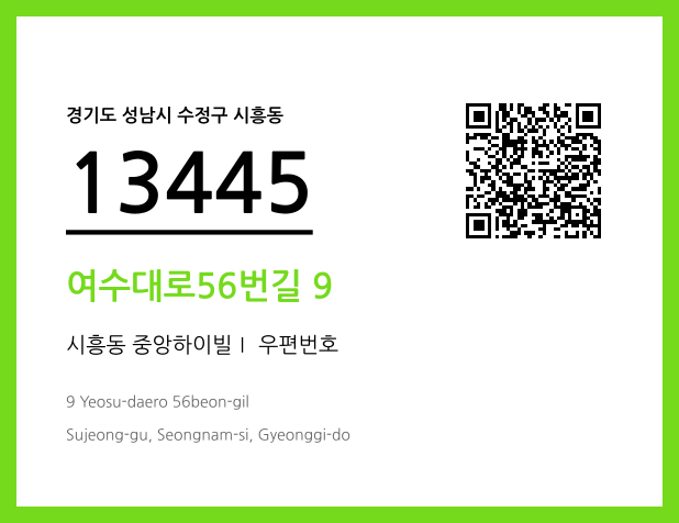 우편주소 및 도로명주소 QR코드 이미지 CC BY 4.0