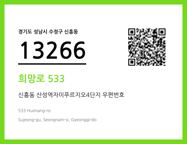 우편주소 및 도로명주소 QR코드 이미지 CC BY 4.0