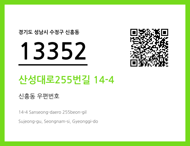 CC BY 4.0 우편주소 및 도로명주소 QR코드 이미지 CC BY 4.0