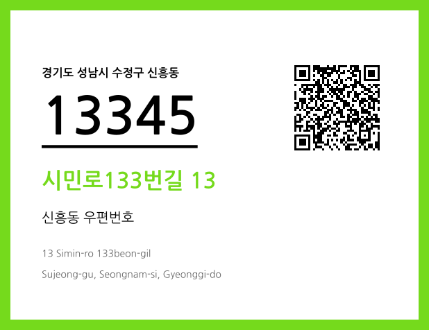 우편주소 및 도로명주소 QR코드 이미지 CC BY 4.0