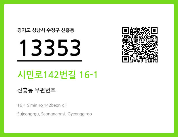 CC BY 4.0 우편주소 및 도로명주소 QR코드 이미지 CC BY 4.0