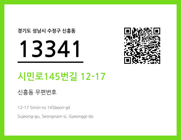 우편주소 및 도로명주소 QR코드 이미지 CC BY 4.0