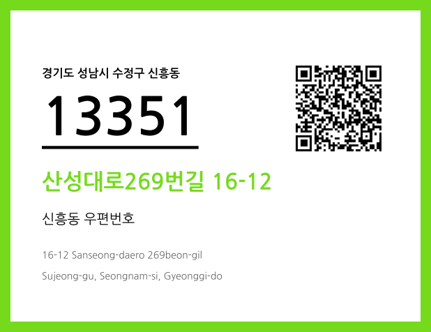 CC BY 4.0 우편주소 및 도로명주소 QR코드 이미지 CC BY 4.0
