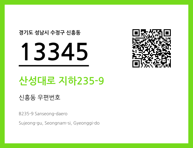 우편주소 및 도로명주소 QR코드 이미지 CC BY 4.0