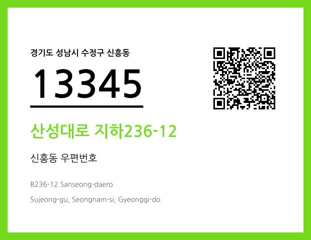 우편주소 및 도로명주소 QR코드 이미지 CC BY 4.0