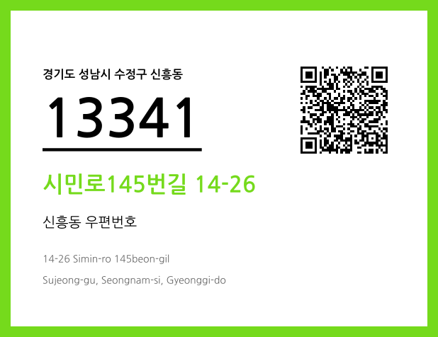 CC BY 4.0 우편주소 및 도로명주소 QR코드 이미지 CC BY 4.0