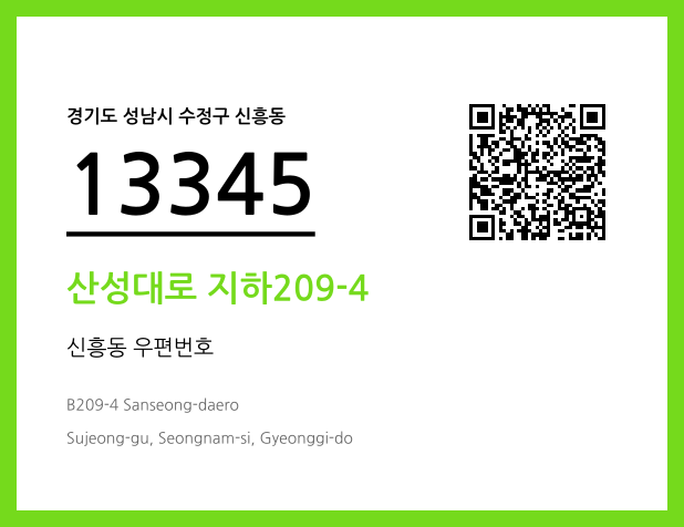 우편주소 및 도로명주소 QR코드 이미지 CC BY 4.0