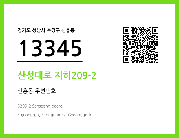 우편주소 및 도로명주소 QR코드 이미지 CC BY 4.0