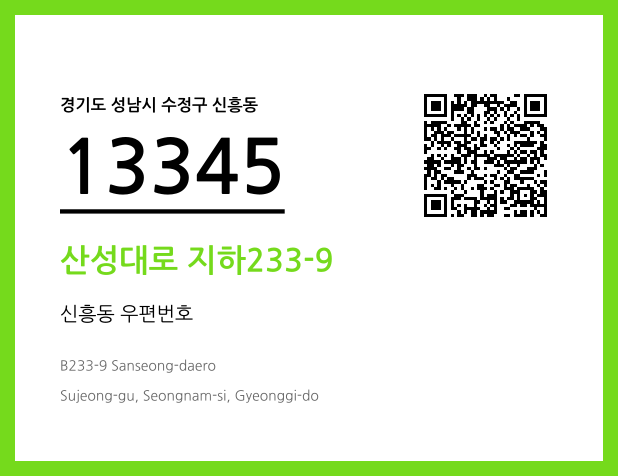 우편주소 및 도로명주소 QR코드 이미지 CC BY 4.0