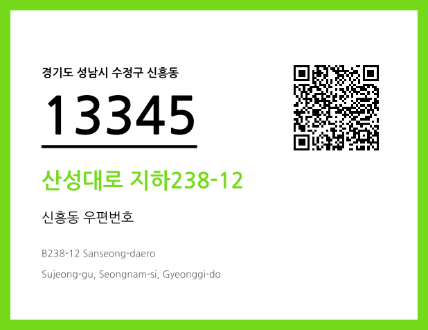 CC BY 4.0 우편주소 및 도로명주소 QR코드 이미지 CC BY 4.0