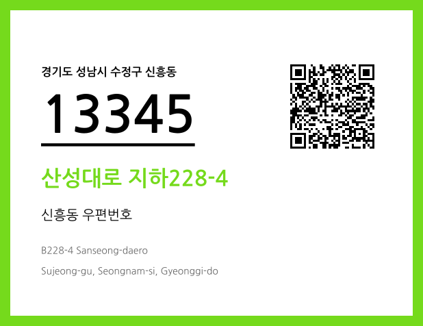 우편주소 및 도로명주소 QR코드 이미지 CC BY 4.0