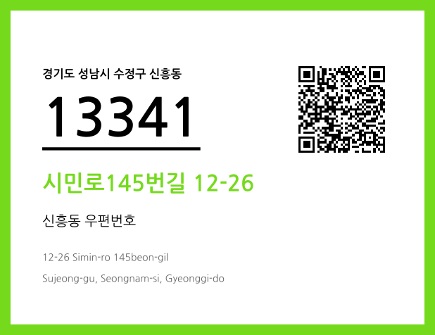 우편주소 및 도로명주소 QR코드 이미지 CC BY 4.0