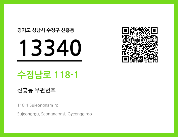 우편주소 및 도로명주소 QR코드 이미지 CC BY 4.0