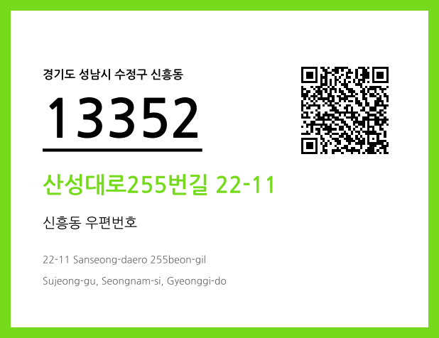 우편주소 및 도로명주소 QR코드 이미지 CC BY 4.0