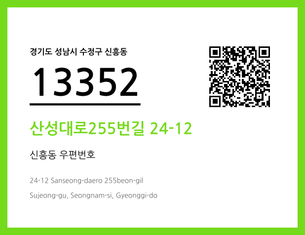 우편주소 및 도로명주소 QR코드 이미지 CC BY 4.0