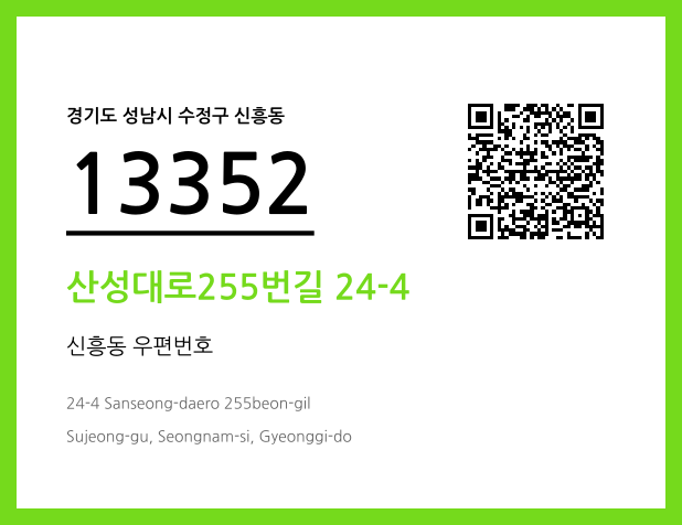 우편주소 및 도로명주소 QR코드 이미지 CC BY 4.0