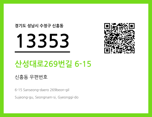 CC BY 4.0 우편주소 및 도로명주소 QR코드 이미지 CC BY 4.0