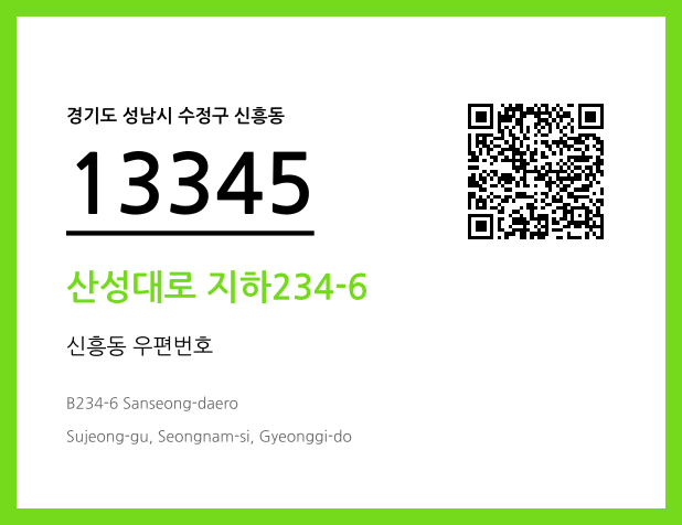 우편주소 및 도로명주소 QR코드 이미지 CC BY 4.0