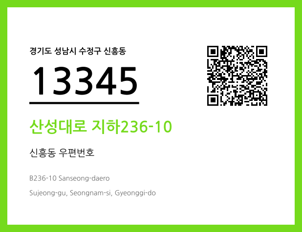 우편주소 및 도로명주소 QR코드 이미지 CC BY 4.0