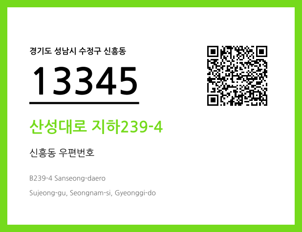 우편주소 및 도로명주소 QR코드 이미지 CC BY 4.0