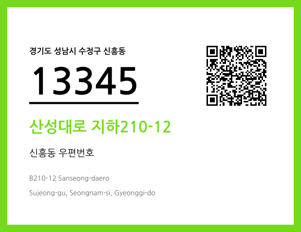 CC BY 4.0 우편주소 및 도로명주소 QR코드 이미지 CC BY 4.0