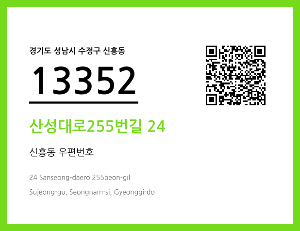 CC BY 4.0 우편주소 및 도로명주소 QR코드 이미지 CC BY 4.0
