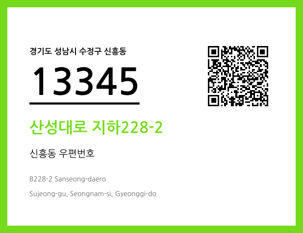 우편주소 및 도로명주소 QR코드 이미지 CC BY 4.0