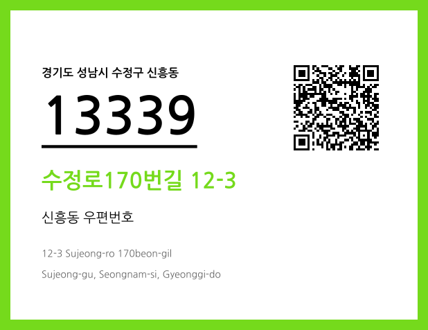 CC BY 4.0 우편주소 및 도로명주소 QR코드 이미지 CC BY 4.0