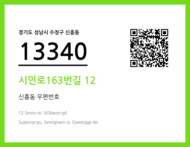 CC BY 4.0 우편주소 및 도로명주소 QR코드 이미지 CC BY 4.0